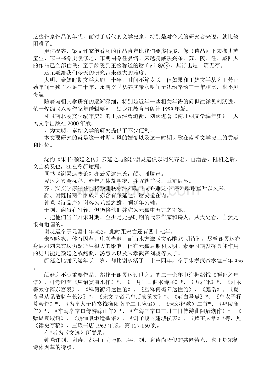 最新大明泰始诗论 精品Word文档格式.docx_第2页