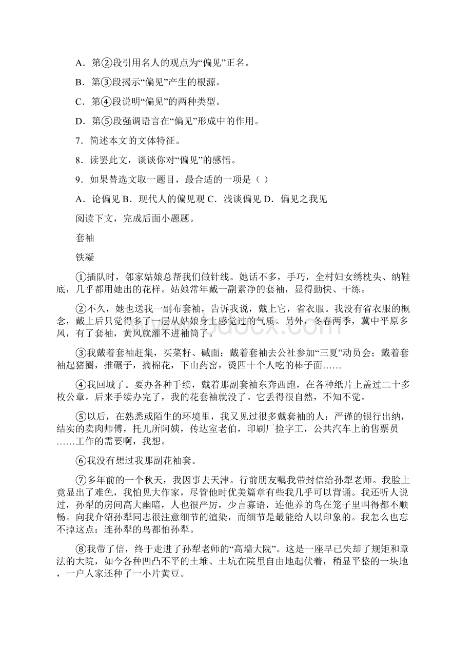 上海市静安区高三教学质量检测二模语文试题.docx_第3页