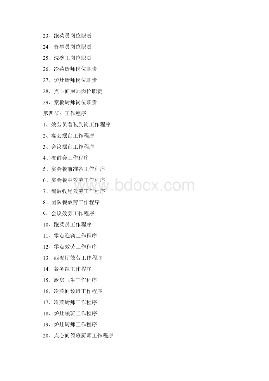 瀛洲宾馆餐饮部管理制杨文红Word下载.docx_第2页