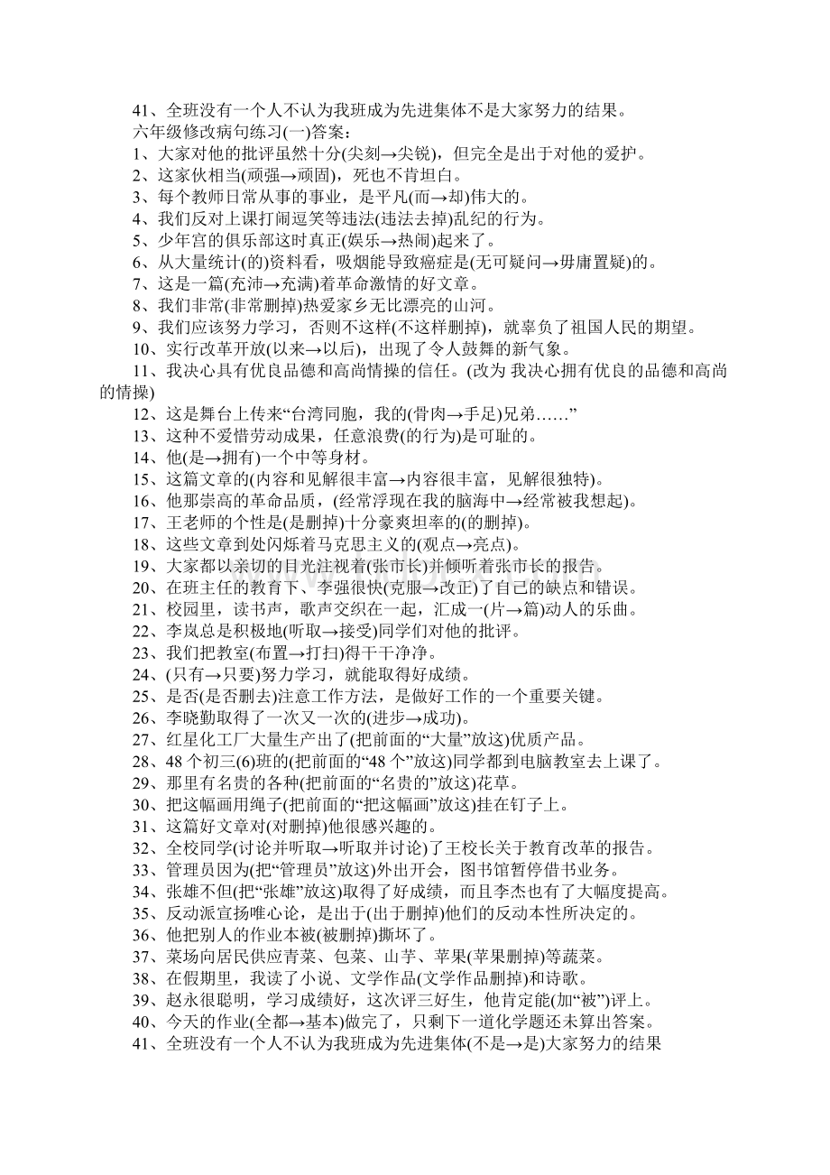 六年级修改病句大全及答案Word文档格式.docx_第2页