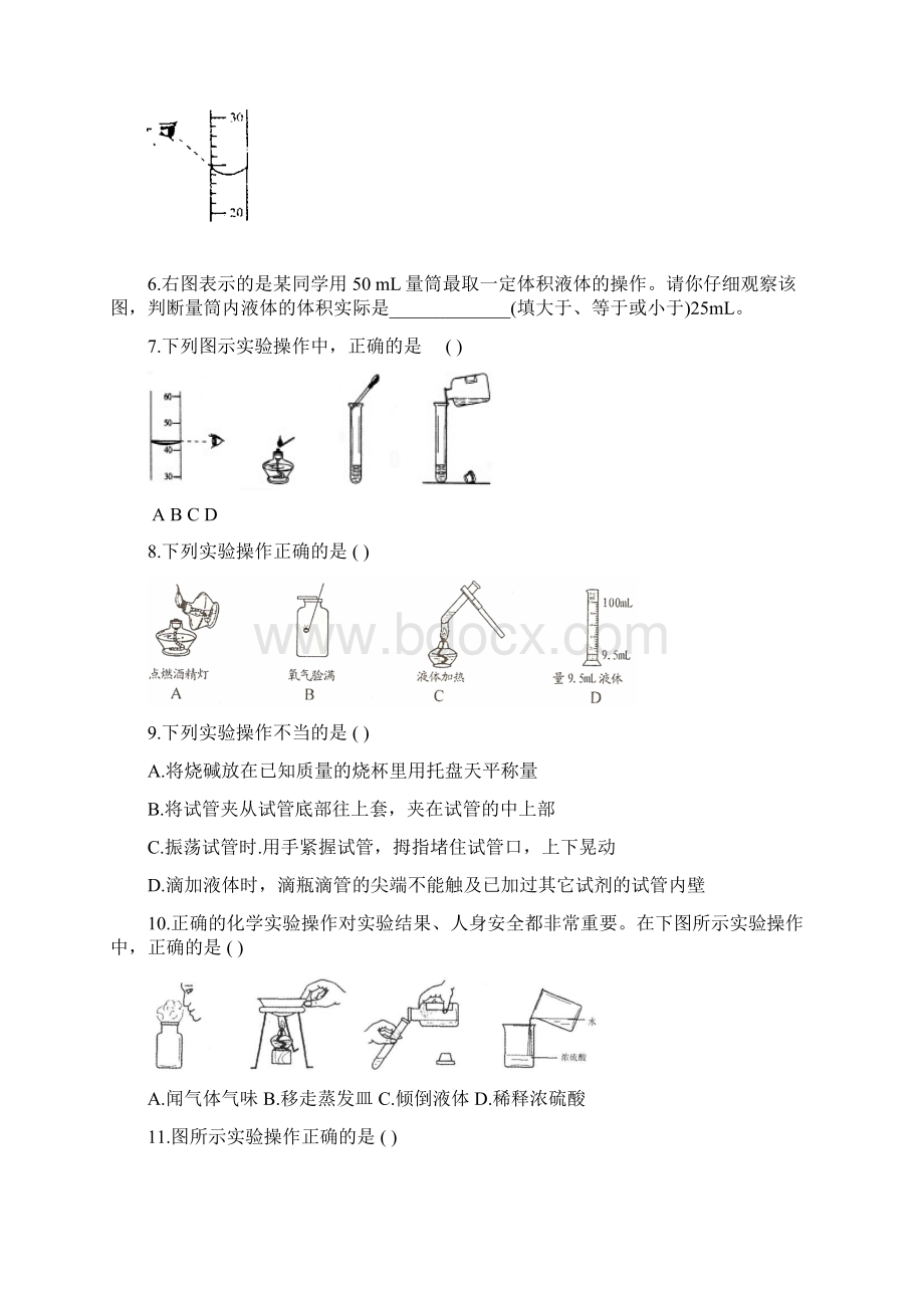 中考化学试题汇编化学实验基本操作.docx_第2页