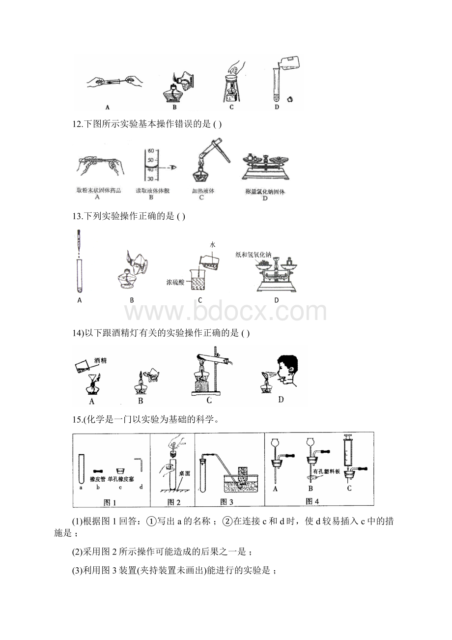 中考化学试题汇编化学实验基本操作.docx_第3页