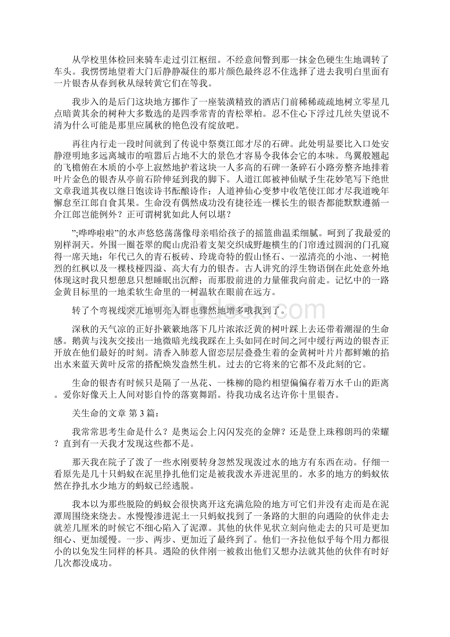 关于生命的文章30篇Word格式文档下载.docx_第2页