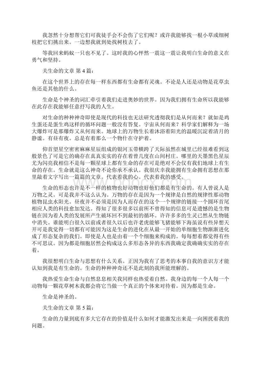 关于生命的文章30篇Word格式文档下载.docx_第3页