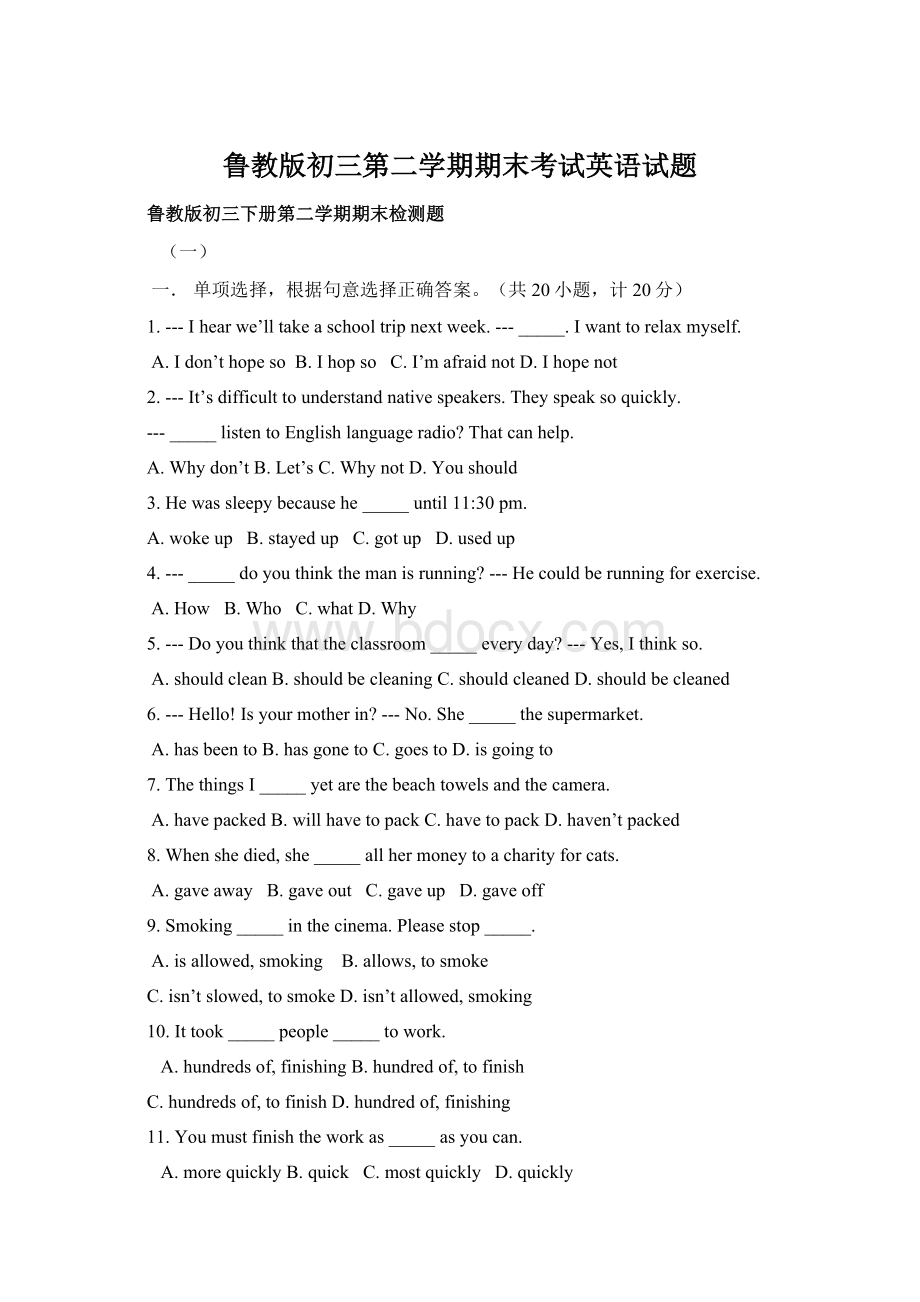 鲁教版初三第二学期期末考试英语试题Word文件下载.docx_第1页