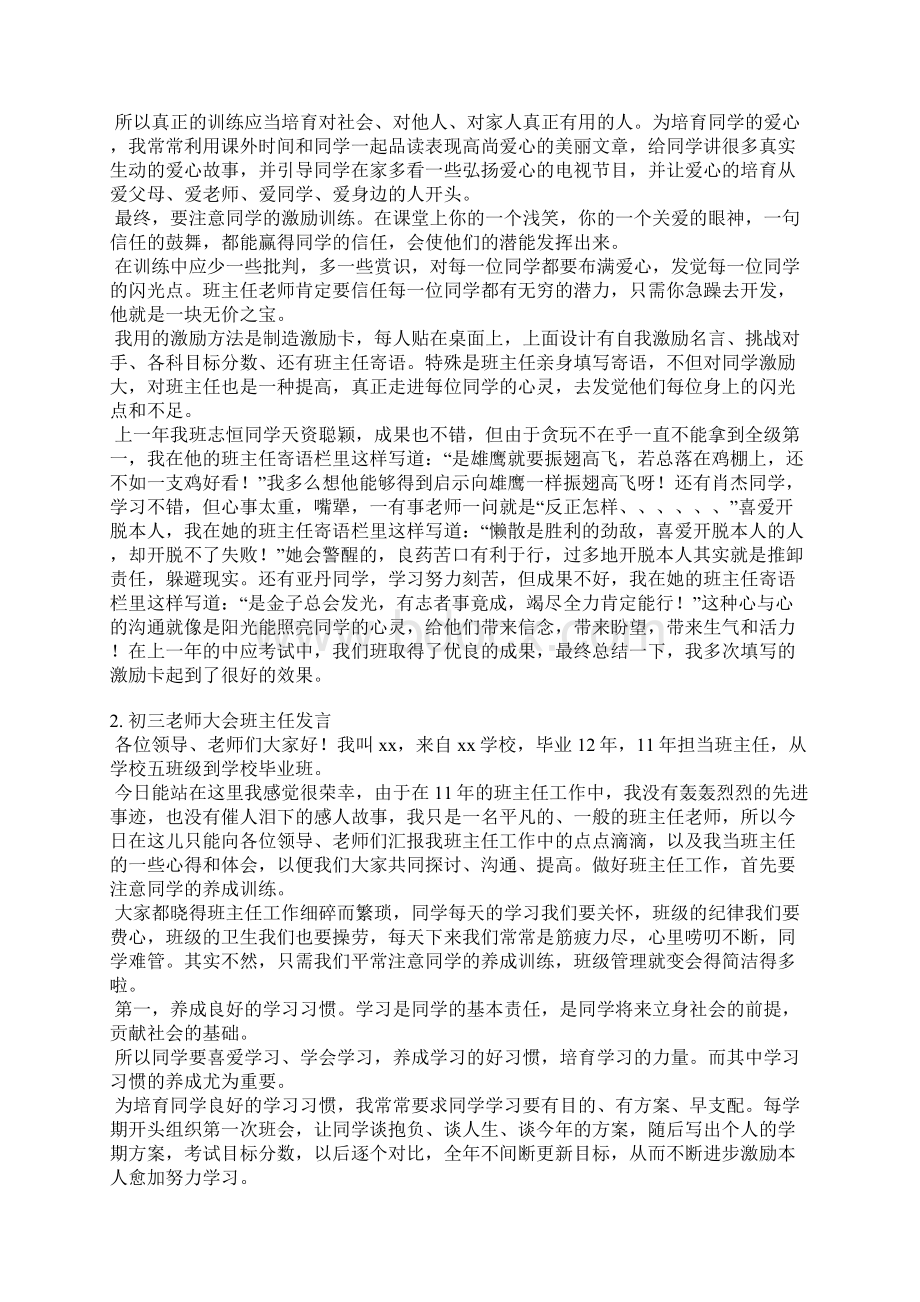 初中表彰会教师发言稿.docx_第2页