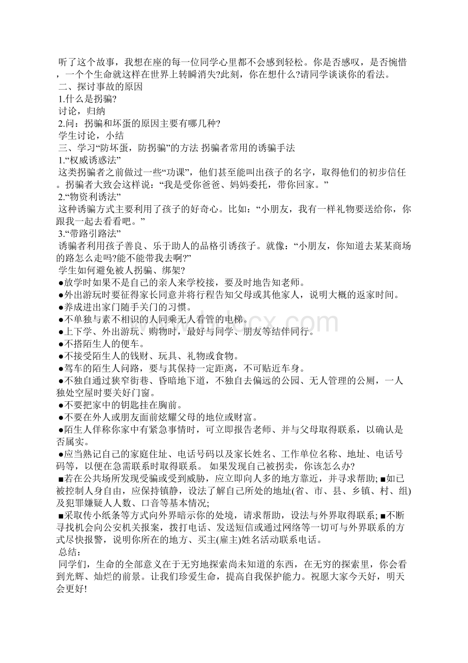 中班安全教育的教案精选13篇.docx_第3页