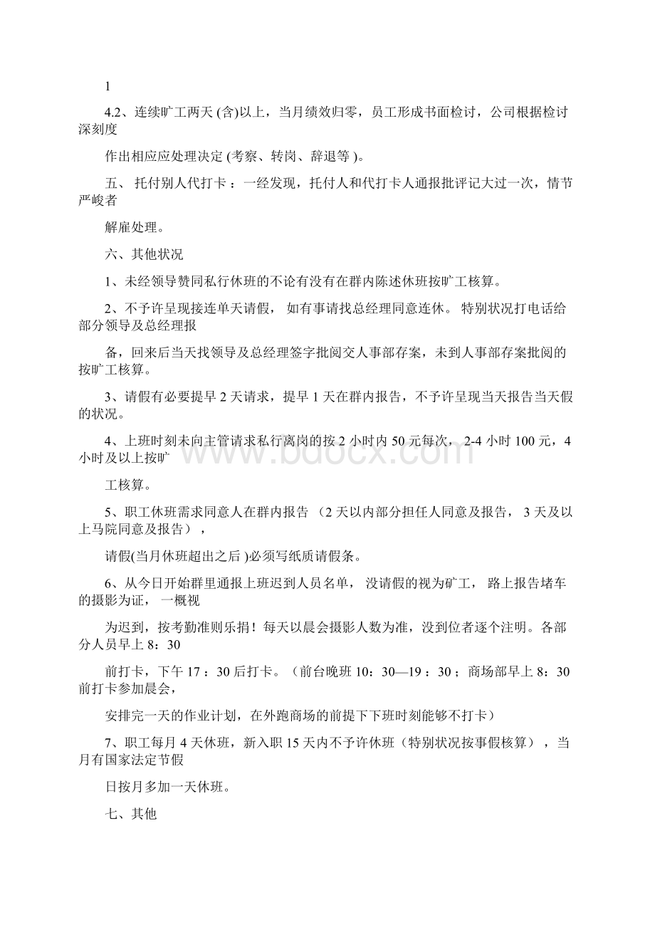 员工手册整理11docWord文档下载推荐.docx_第2页