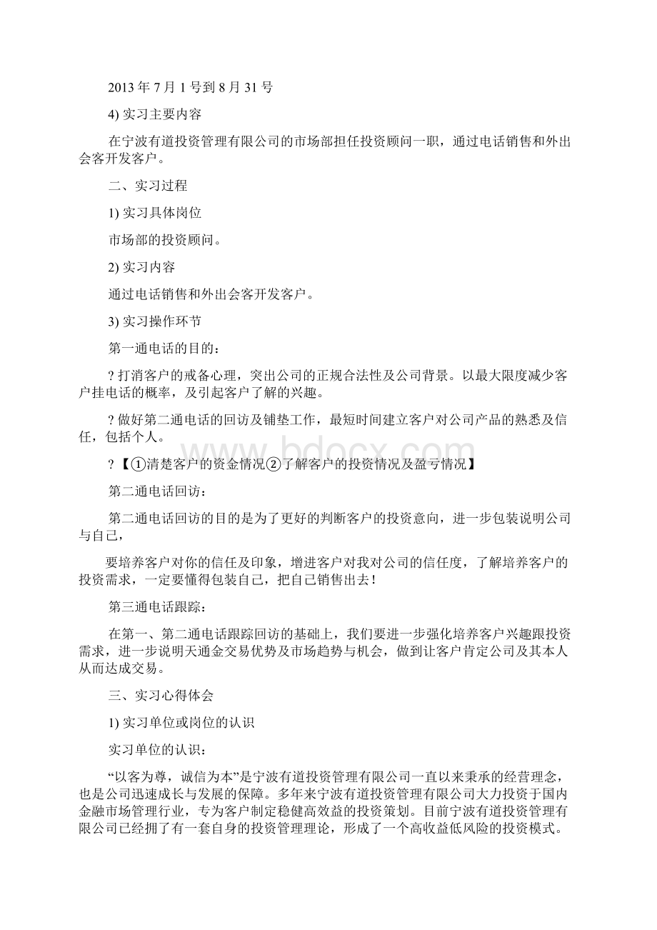 工作报告之贵金属毕业实习报告.docx_第2页