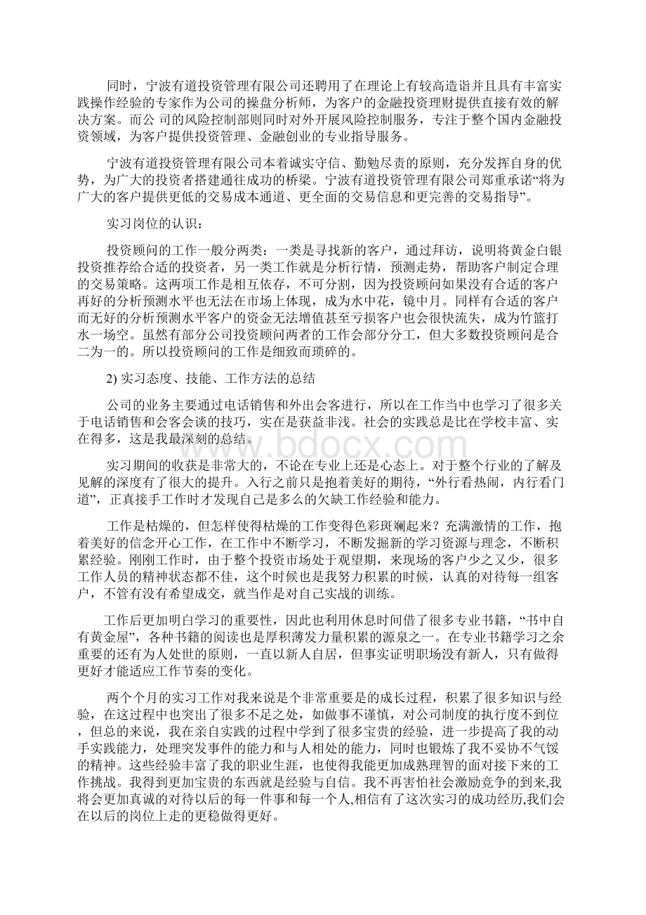 工作报告之贵金属毕业实习报告.docx_第3页