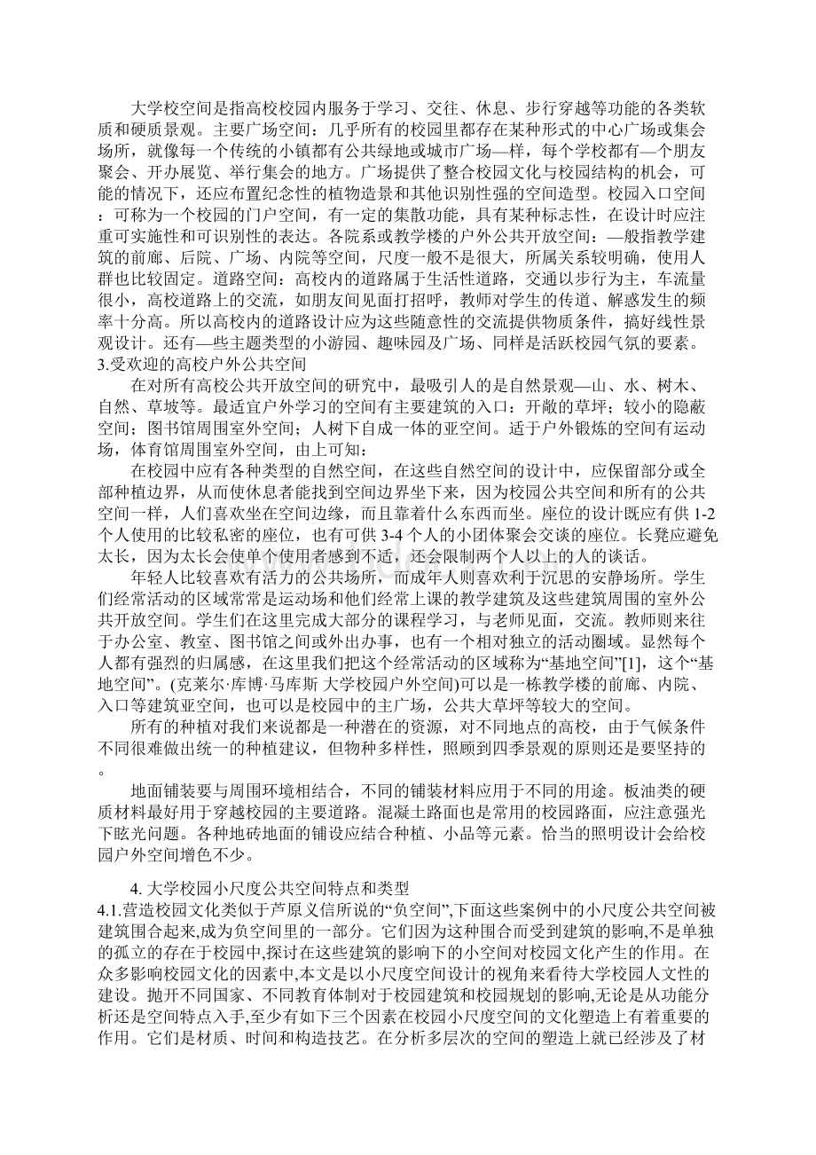 大学校园小尺度公共空间Word格式.docx_第2页