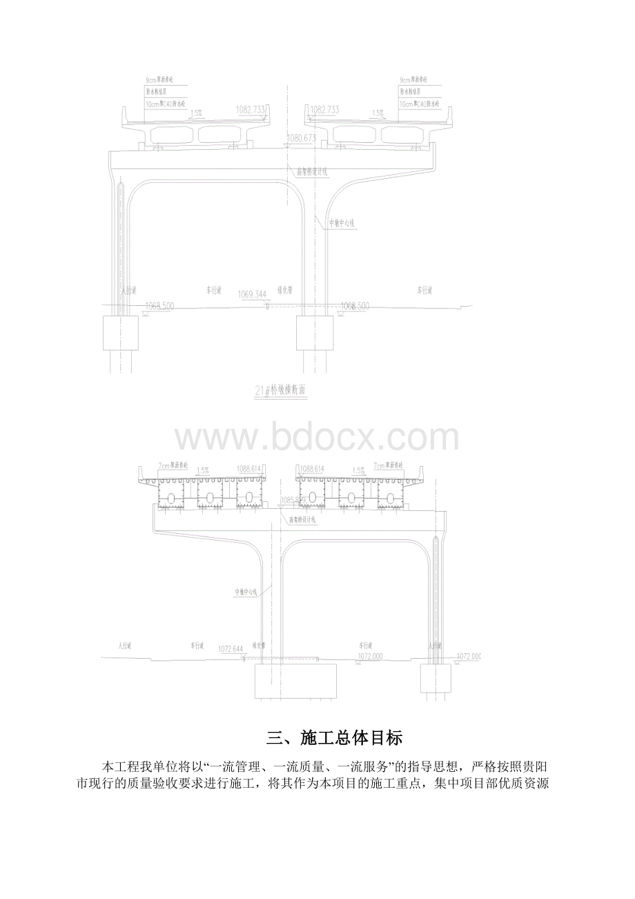 贵阳市朝阳洞路道路改造工程墩柱施工方案最终doc.docx_第3页