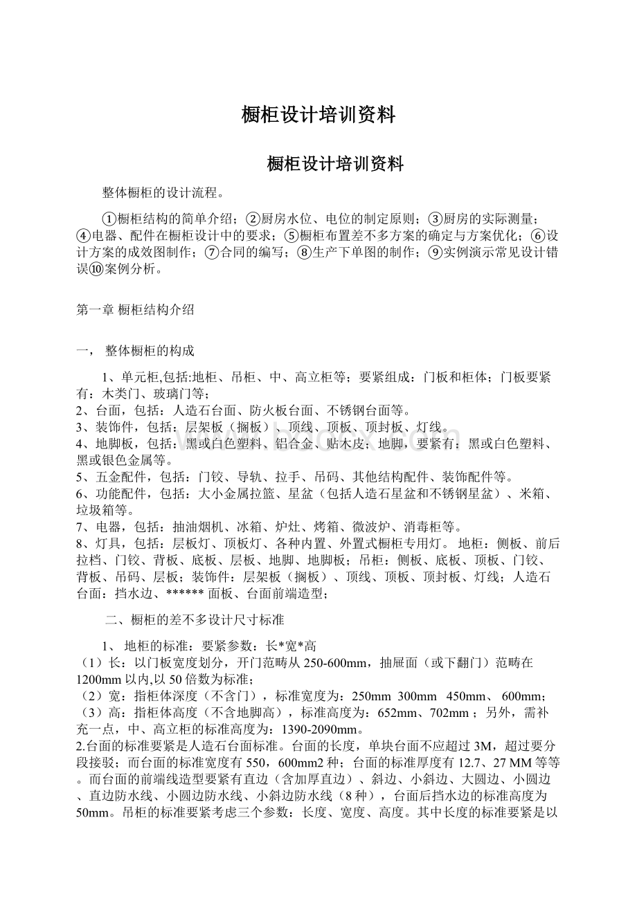 橱柜设计培训资料Word格式文档下载.docx