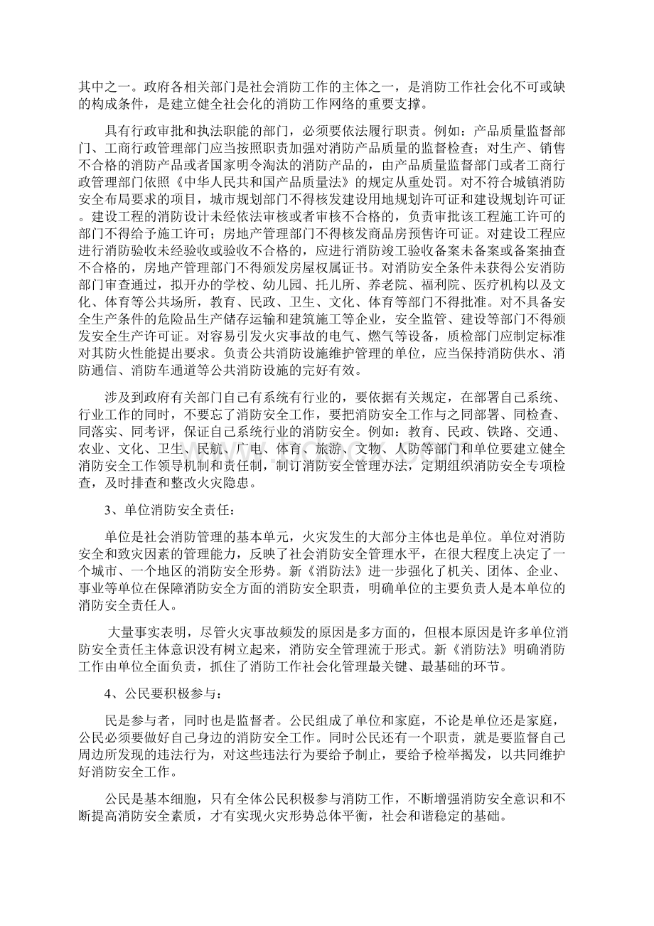 消防培训课件.docx_第3页