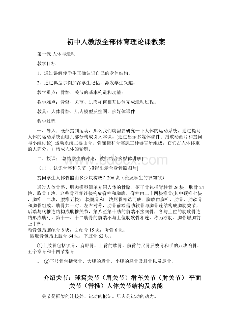 初中人教版全部体育理论课教案文档格式.docx_第1页