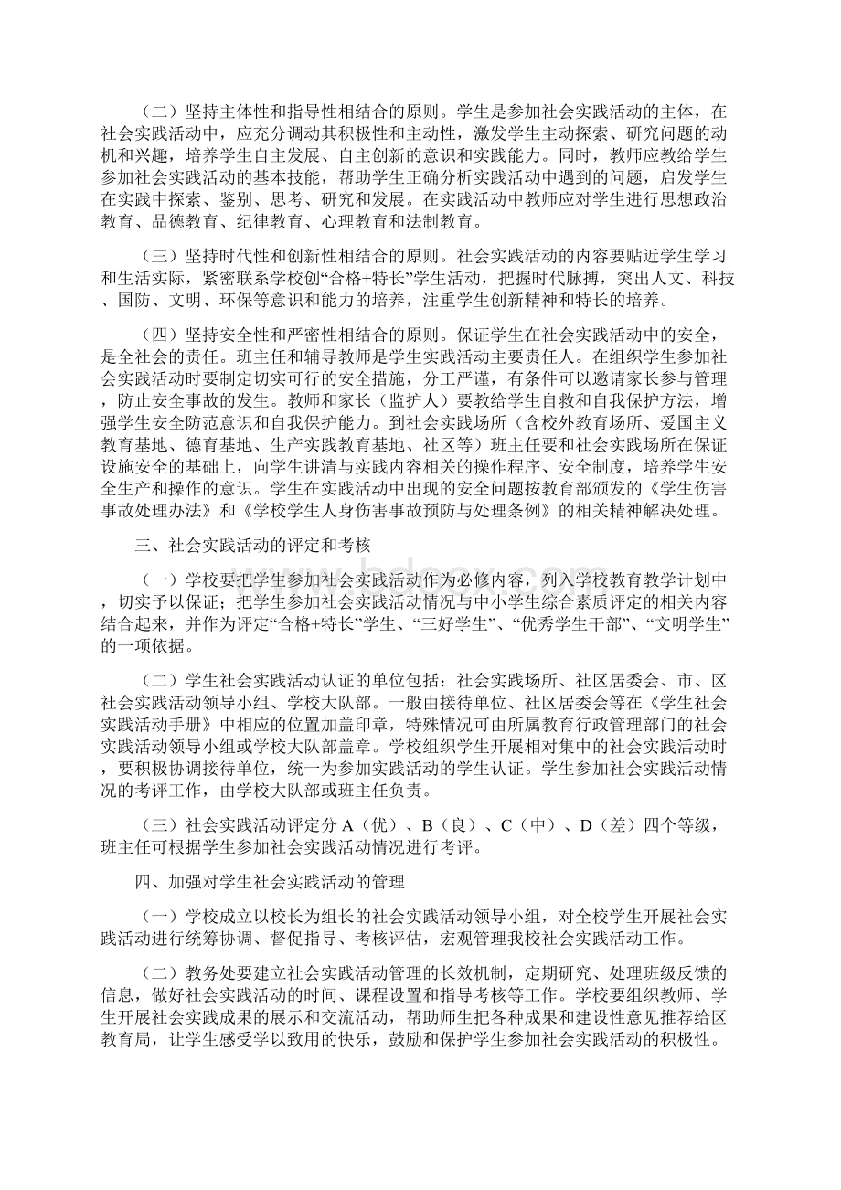 大学生社会实践工作计划书三篇.docx_第2页