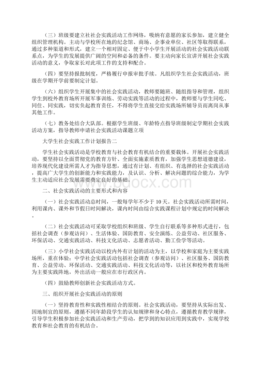 大学生社会实践工作计划书三篇.docx_第3页