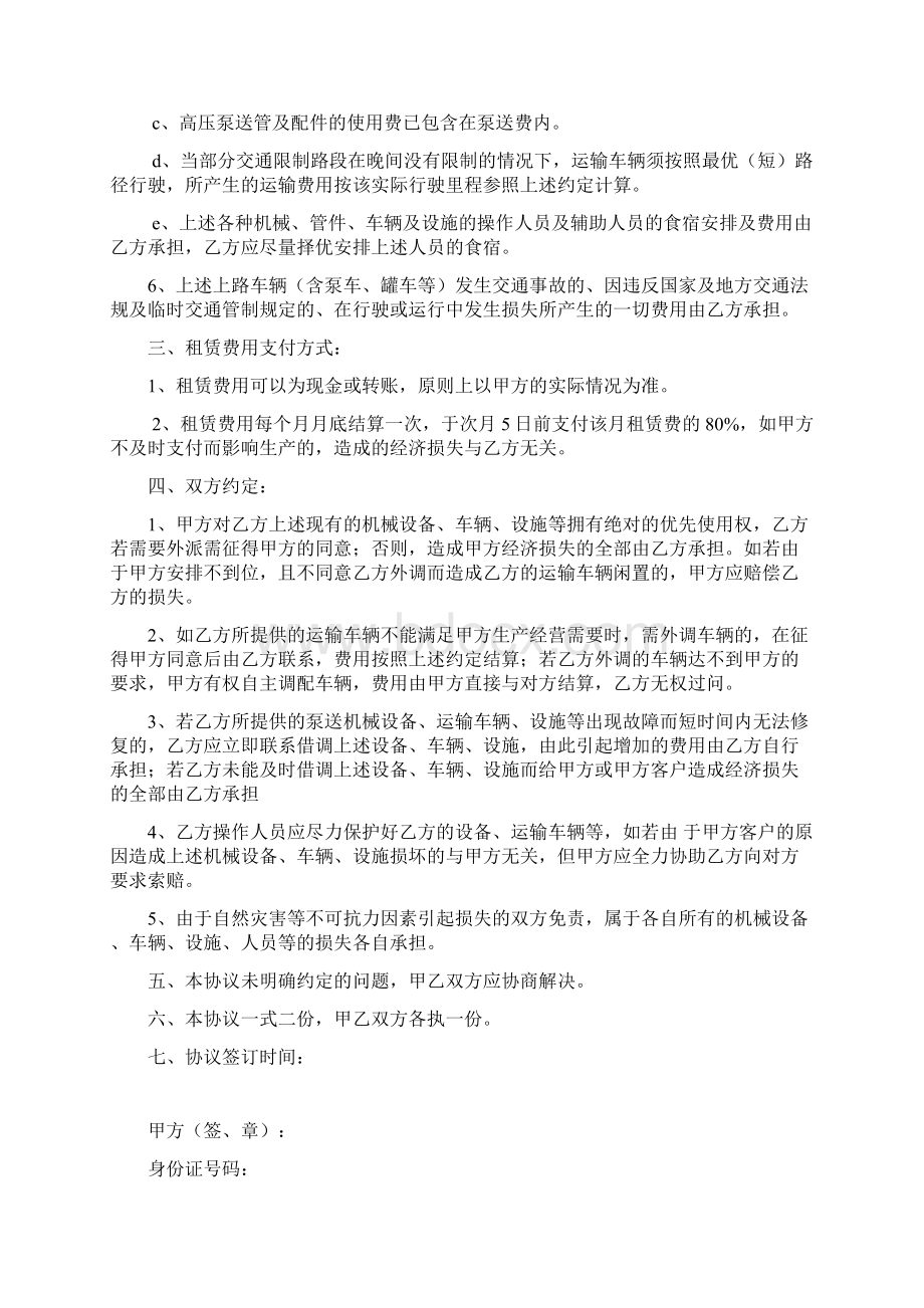 商品混凝土生产与销售承包经营合同.docx_第2页