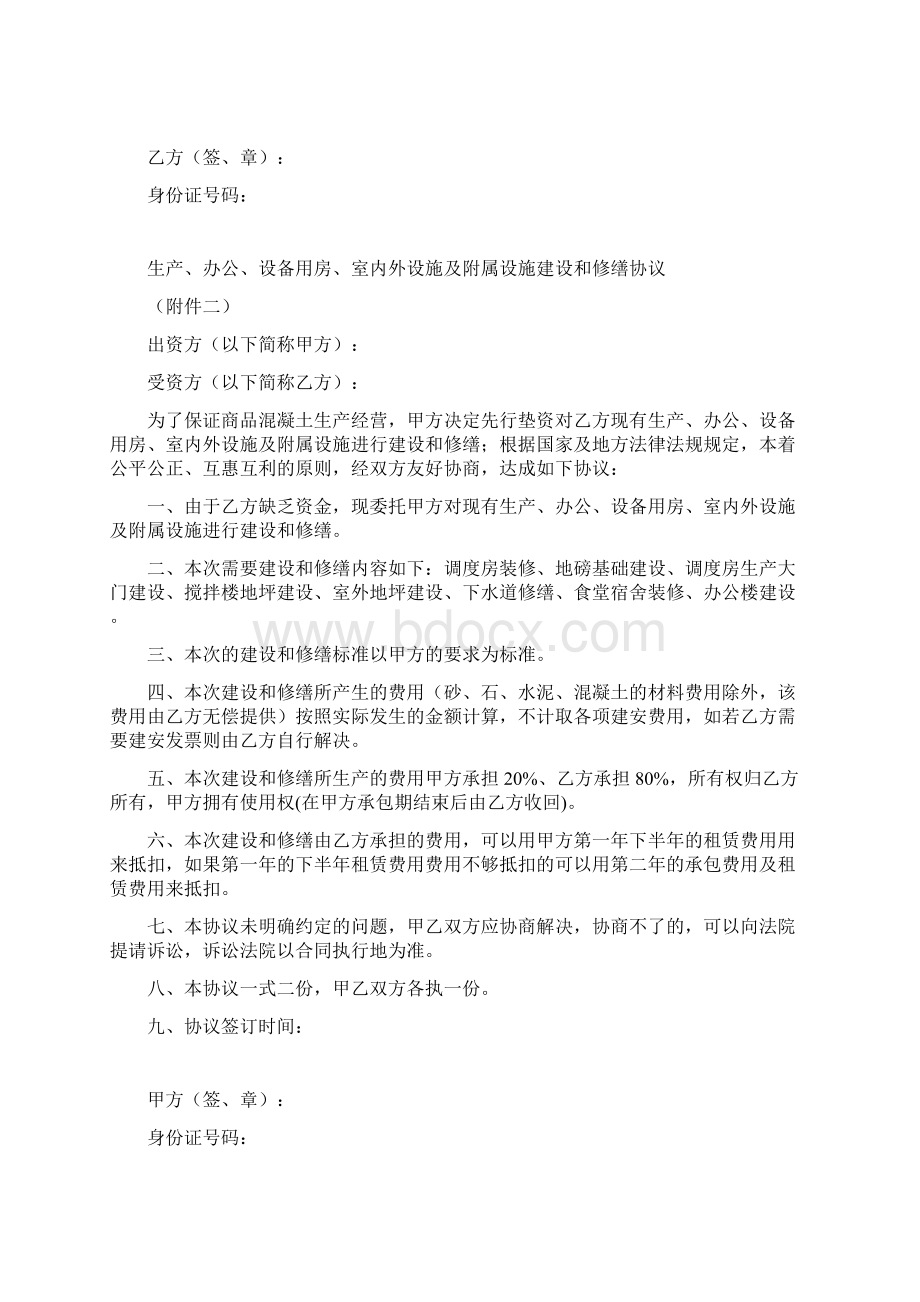 商品混凝土生产与销售承包经营合同.docx_第3页