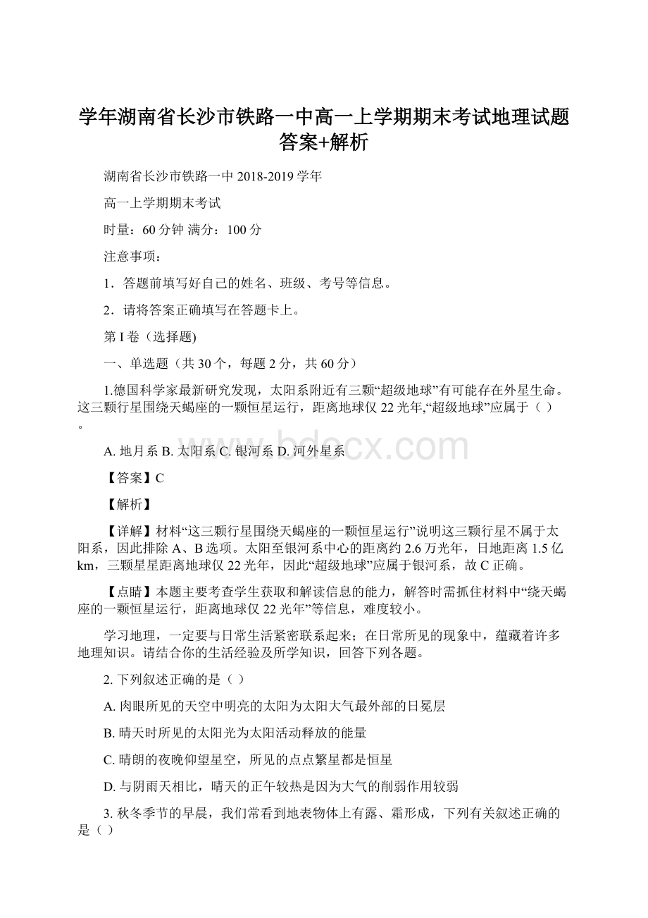 学年湖南省长沙市铁路一中高一上学期期末考试地理试题答案+解析.docx_第1页