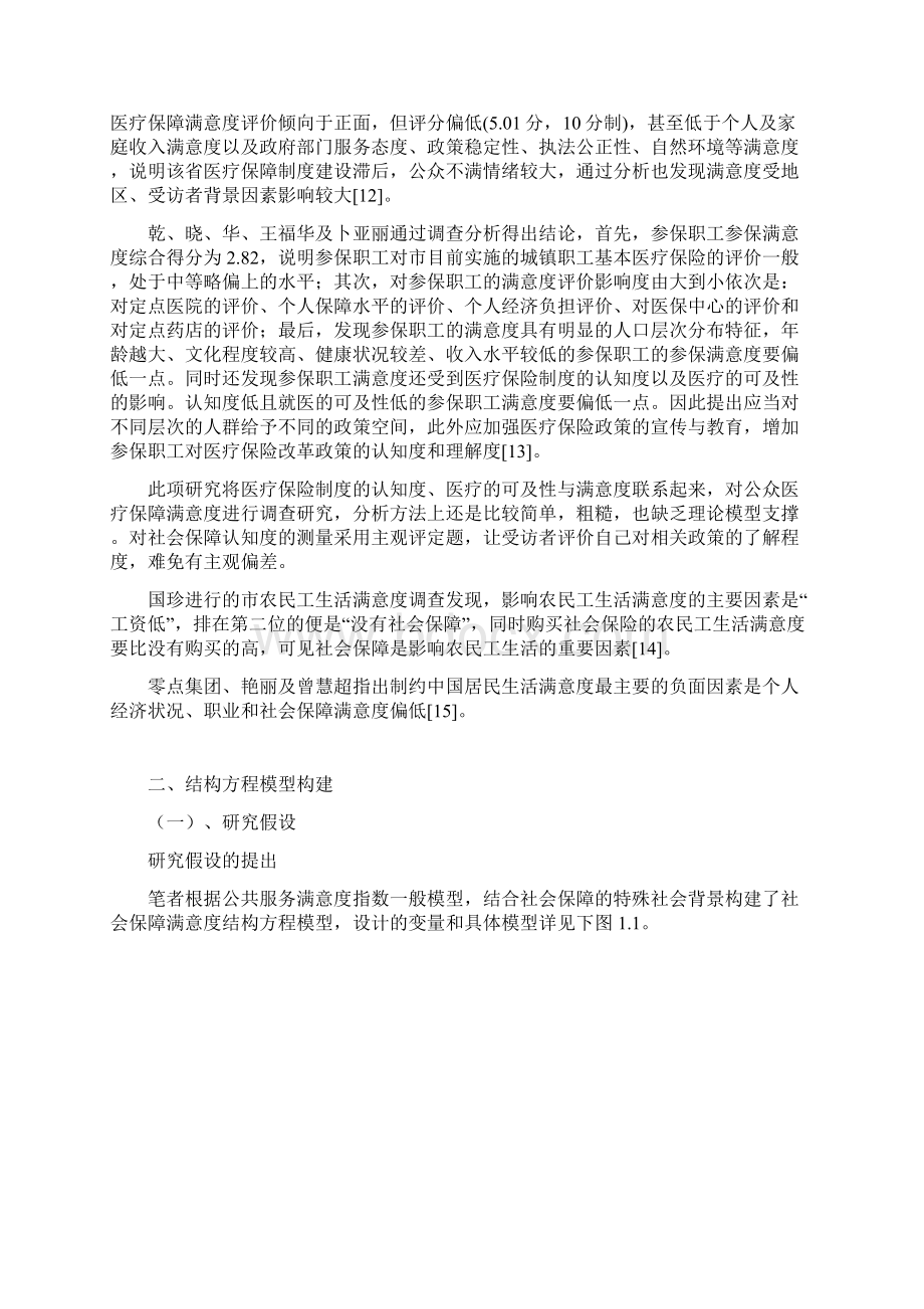 社会保障满意度结构方程模型分析.docx_第2页