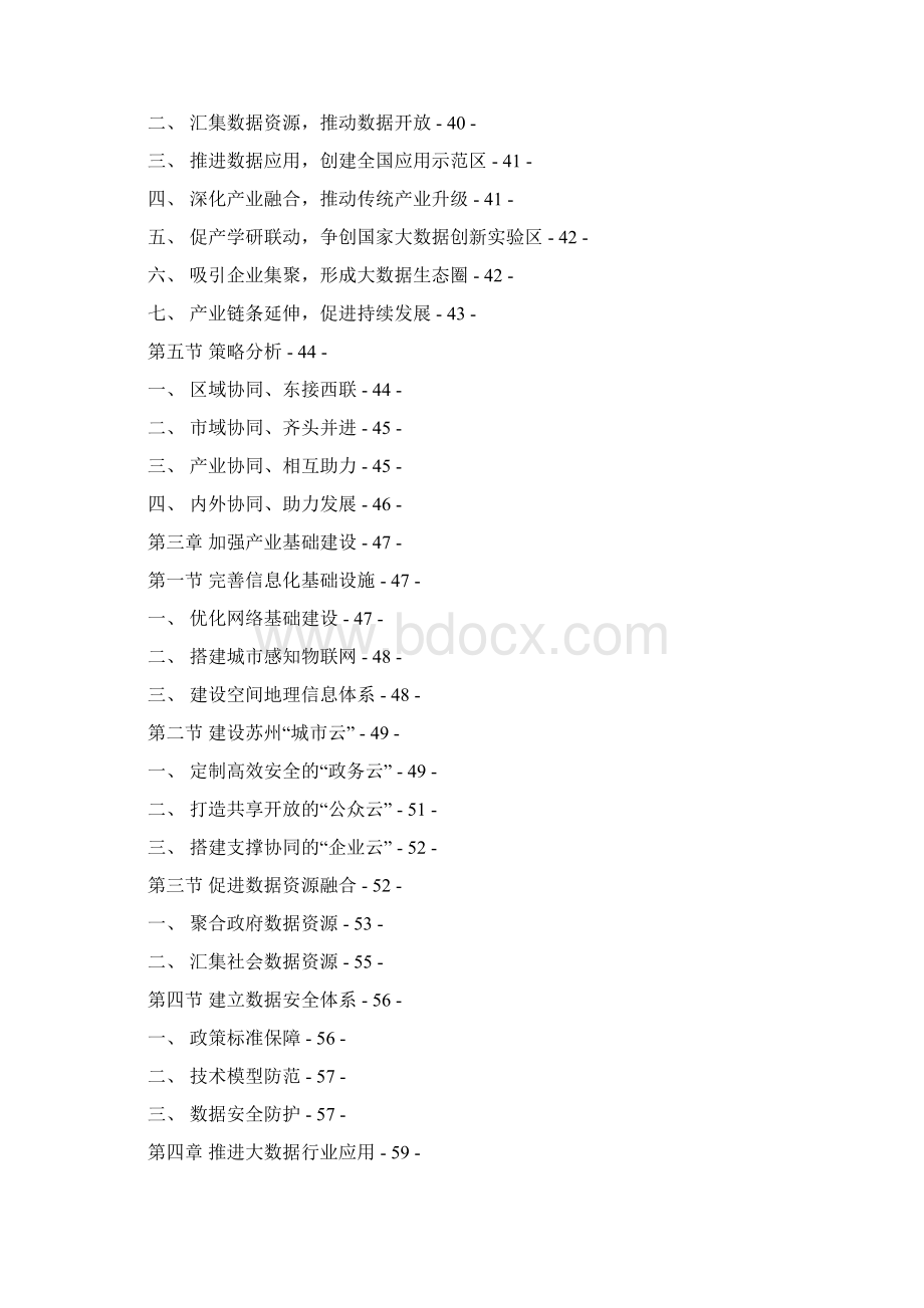 苏州大数据产业发展规划Word下载.docx_第2页