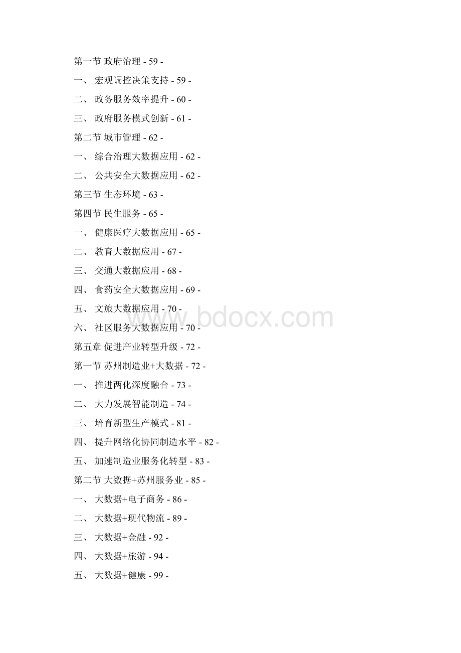 苏州大数据产业发展规划Word下载.docx_第3页