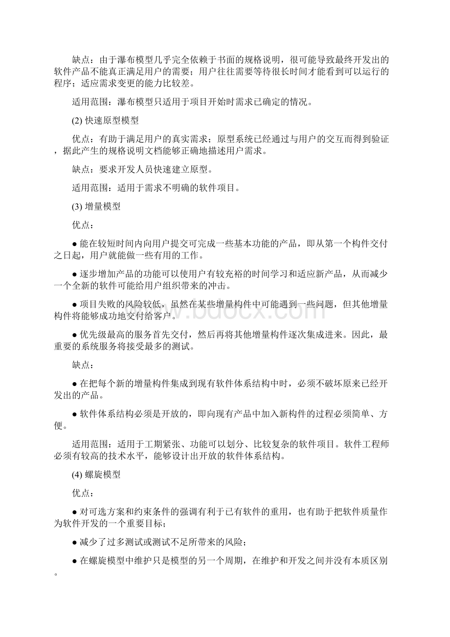 软件工程课本习题答案.docx_第3页