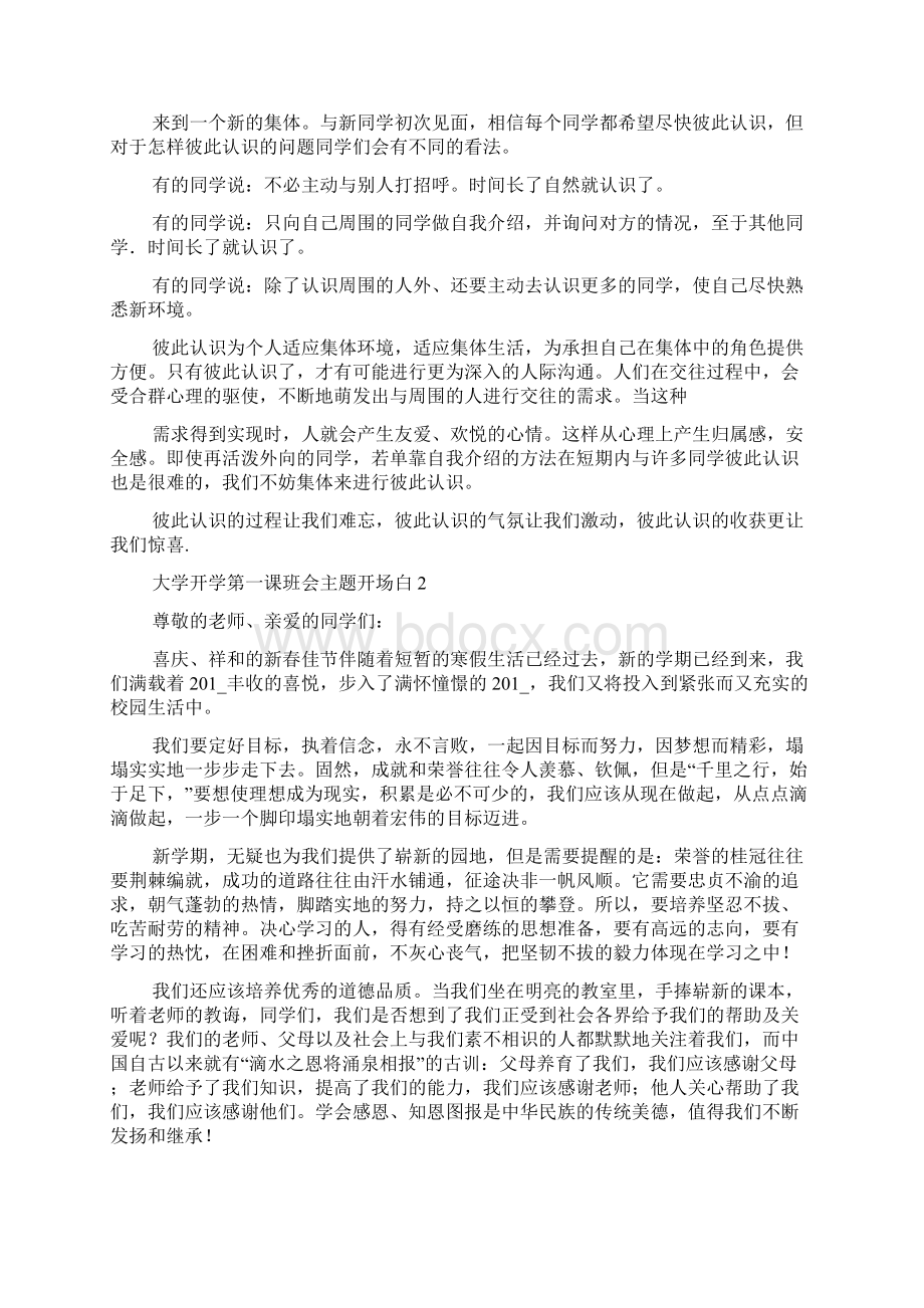 大学开学第一课班会主题开场白.docx_第2页