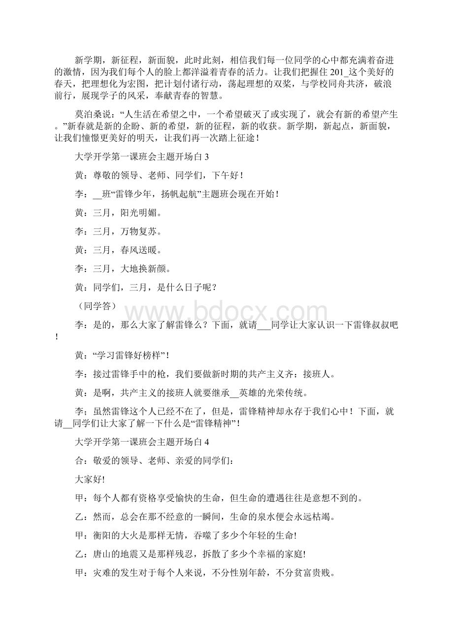 大学开学第一课班会主题开场白.docx_第3页