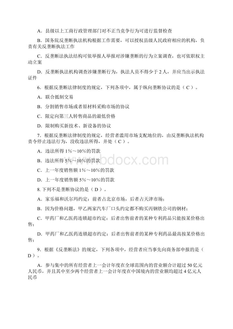 经济法复习题答案Word文件下载.docx_第2页