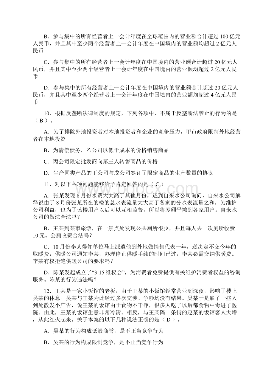 经济法复习题答案Word文件下载.docx_第3页