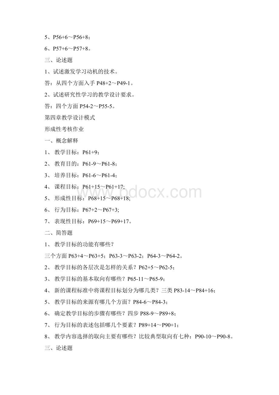 电大形成性考核作业教学设计形成性考核册作业答案.docx_第3页