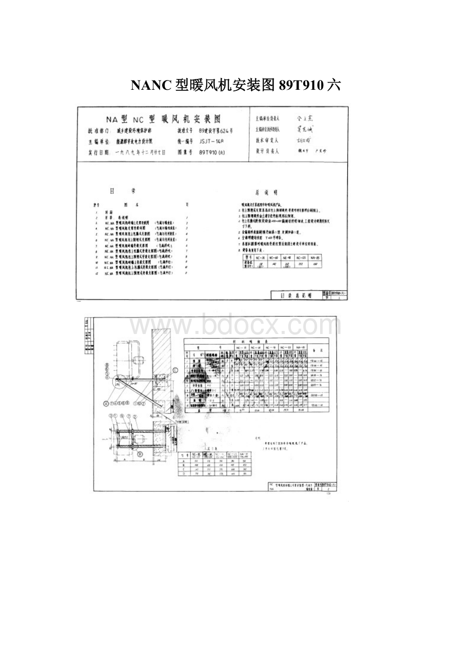 NANC型暖风机安装图 89T910六Word下载.docx