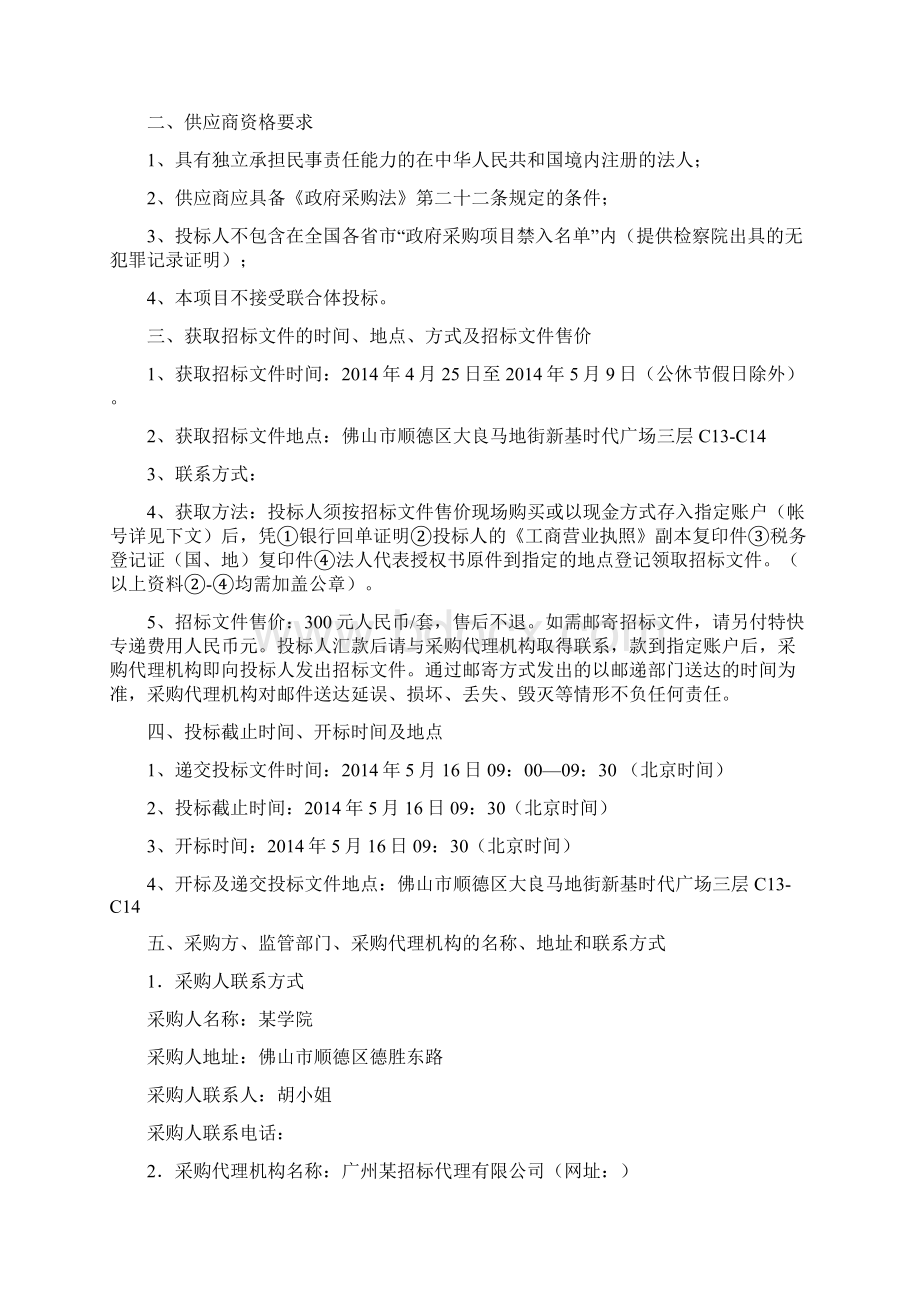 智慧校园顶层设计项目招标文件.docx_第2页