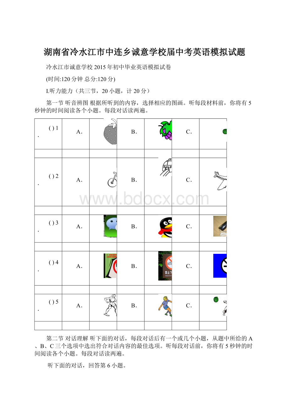 湖南省冷水江市中连乡诚意学校届中考英语模拟试题Word格式文档下载.docx