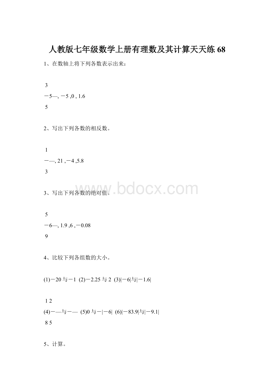 人教版七年级数学上册有理数及其计算天天练68Word下载.docx