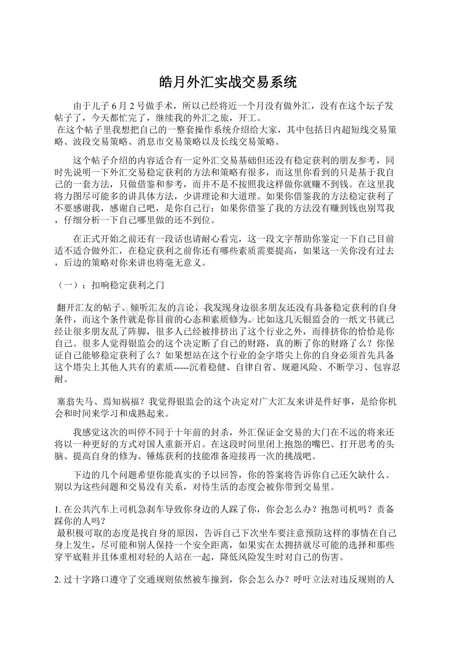 皓月外汇实战交易系统.docx_第1页