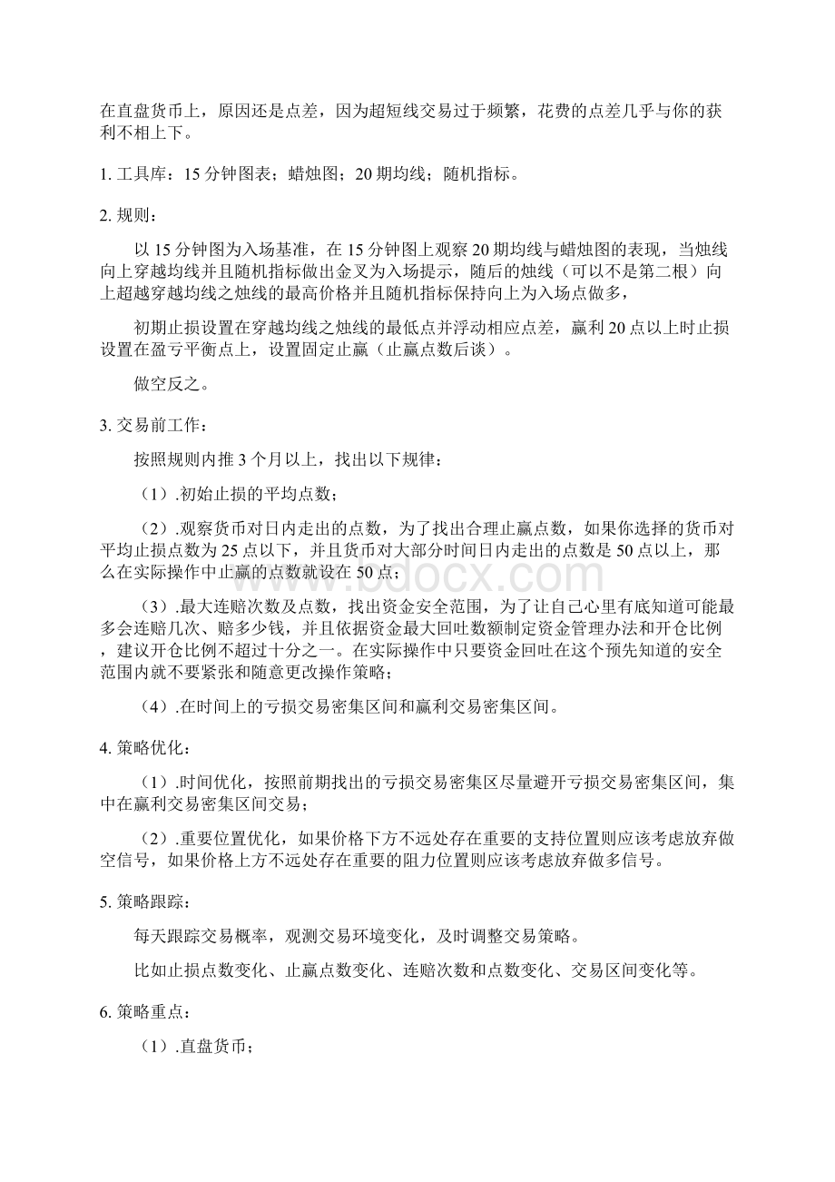 皓月外汇实战交易系统.docx_第3页