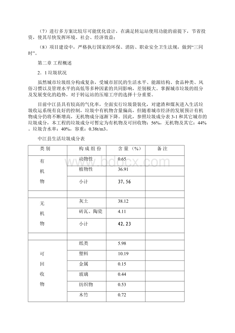 现代城市垃圾压缩中转方案Word文档格式.docx_第3页