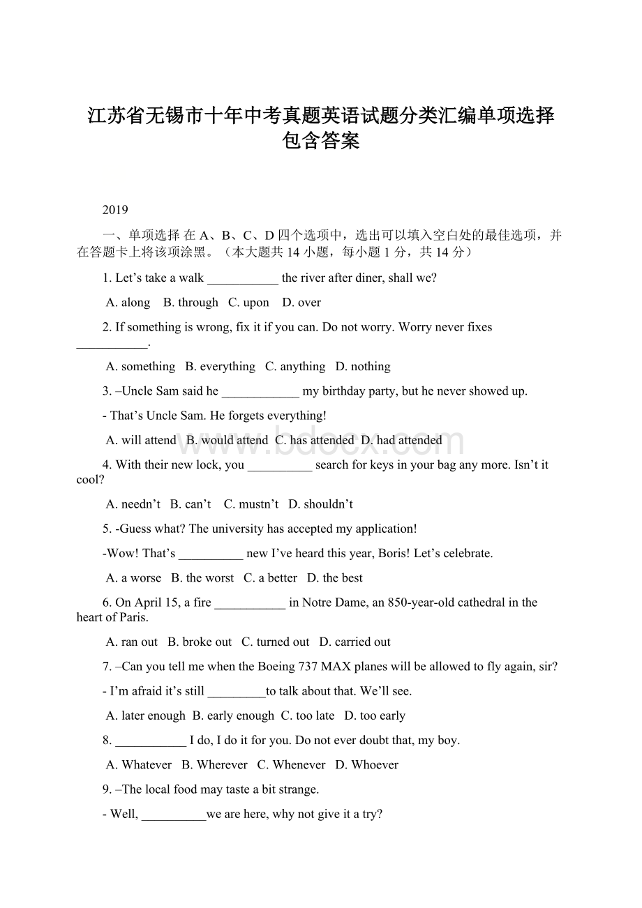 江苏省无锡市十年中考真题英语试题分类汇编单项选择 包含答案Word下载.docx