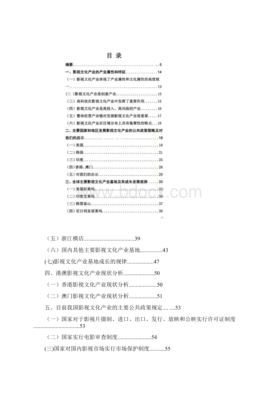 深圳影视文化产业研究报告Word文档格式.docx_第2页