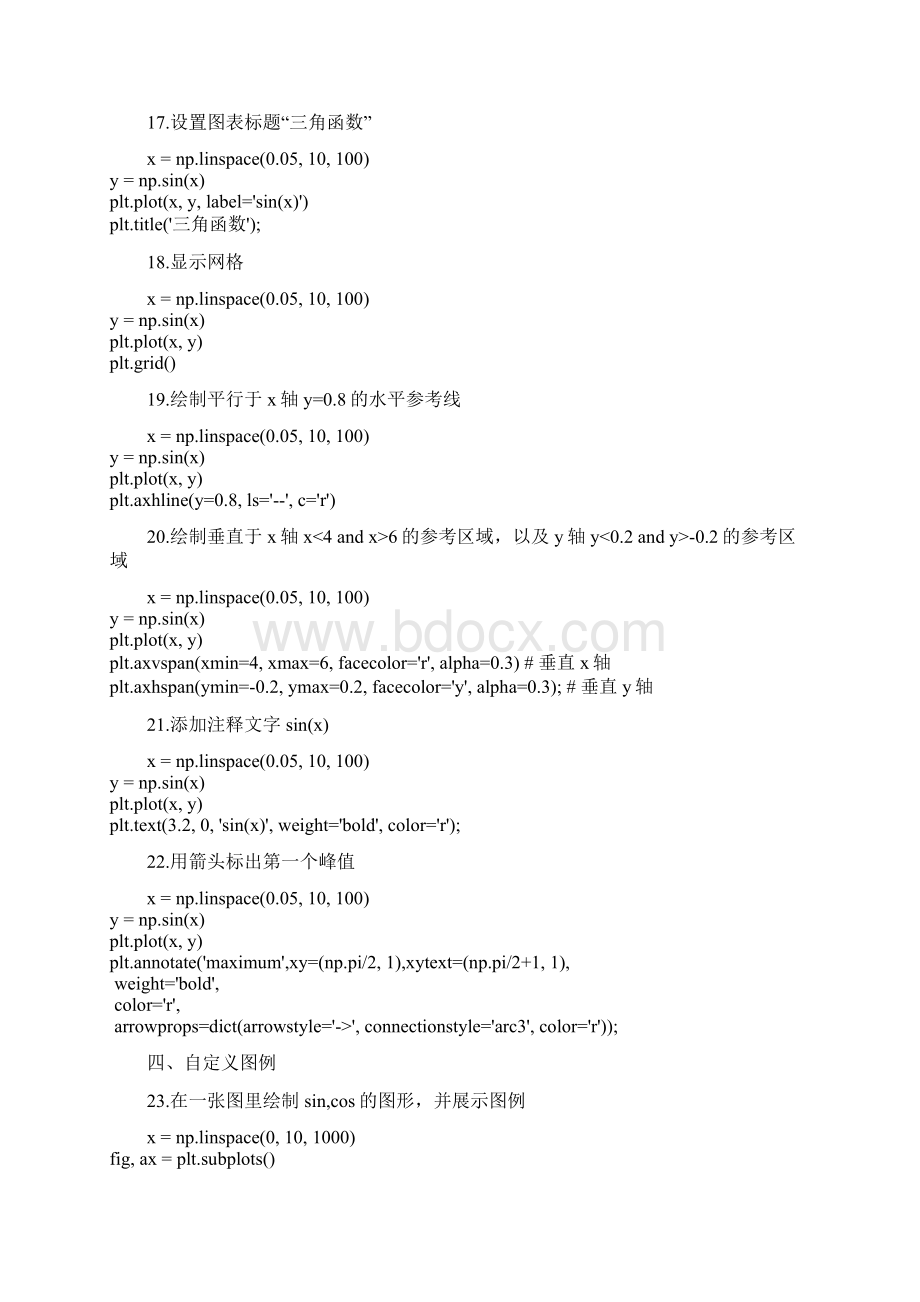 matplotlib从入门到精通教程.docx_第3页