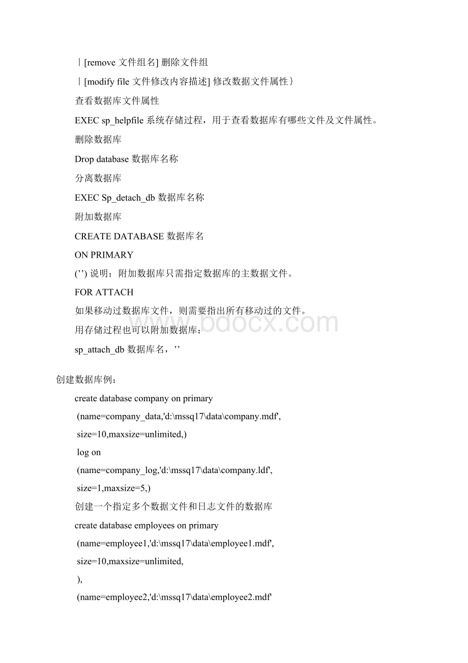 创建数据库语句语法Word文件下载.docx_第2页