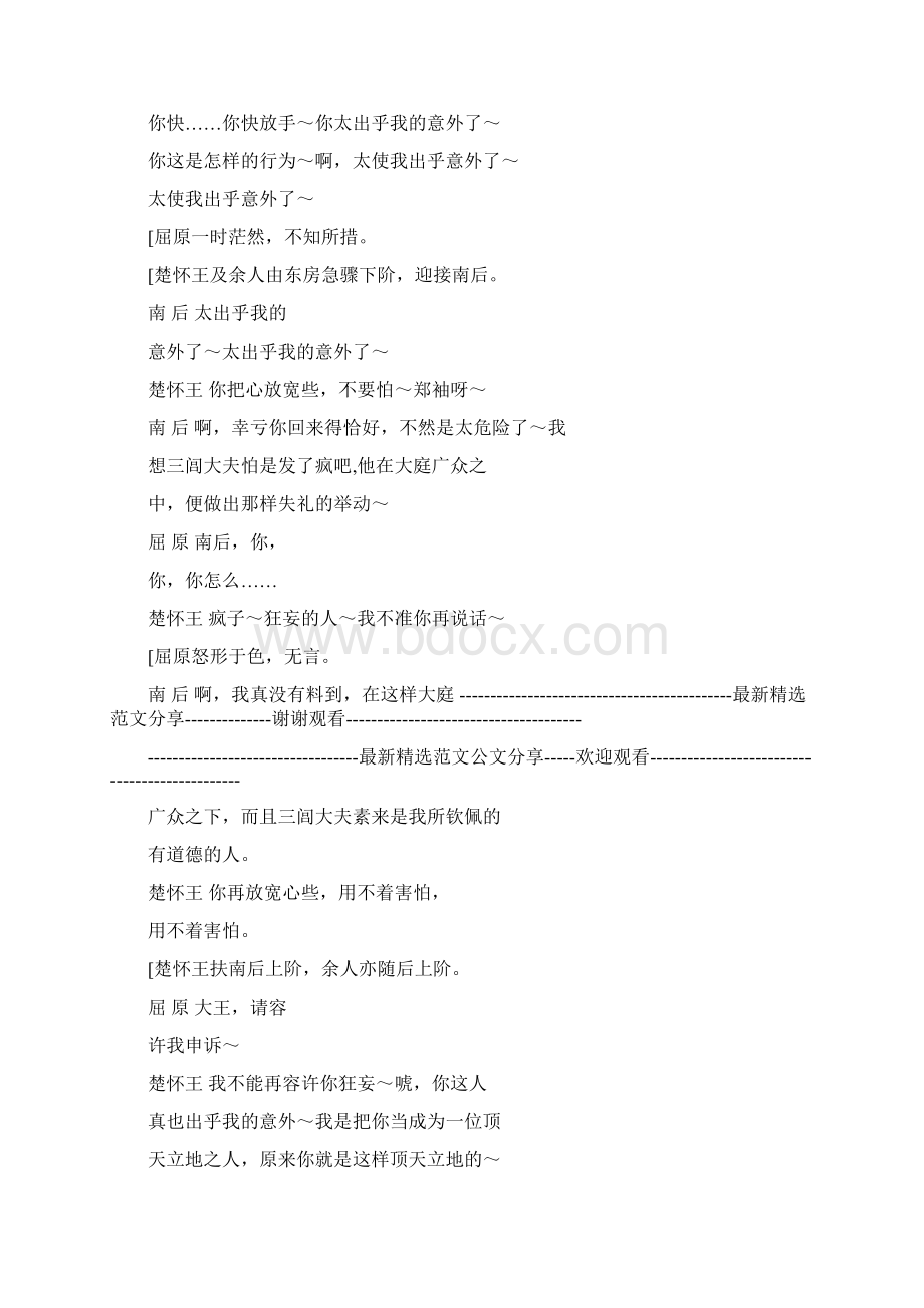 把握剧中的矛盾冲突剧本结构Word格式文档下载.docx_第2页