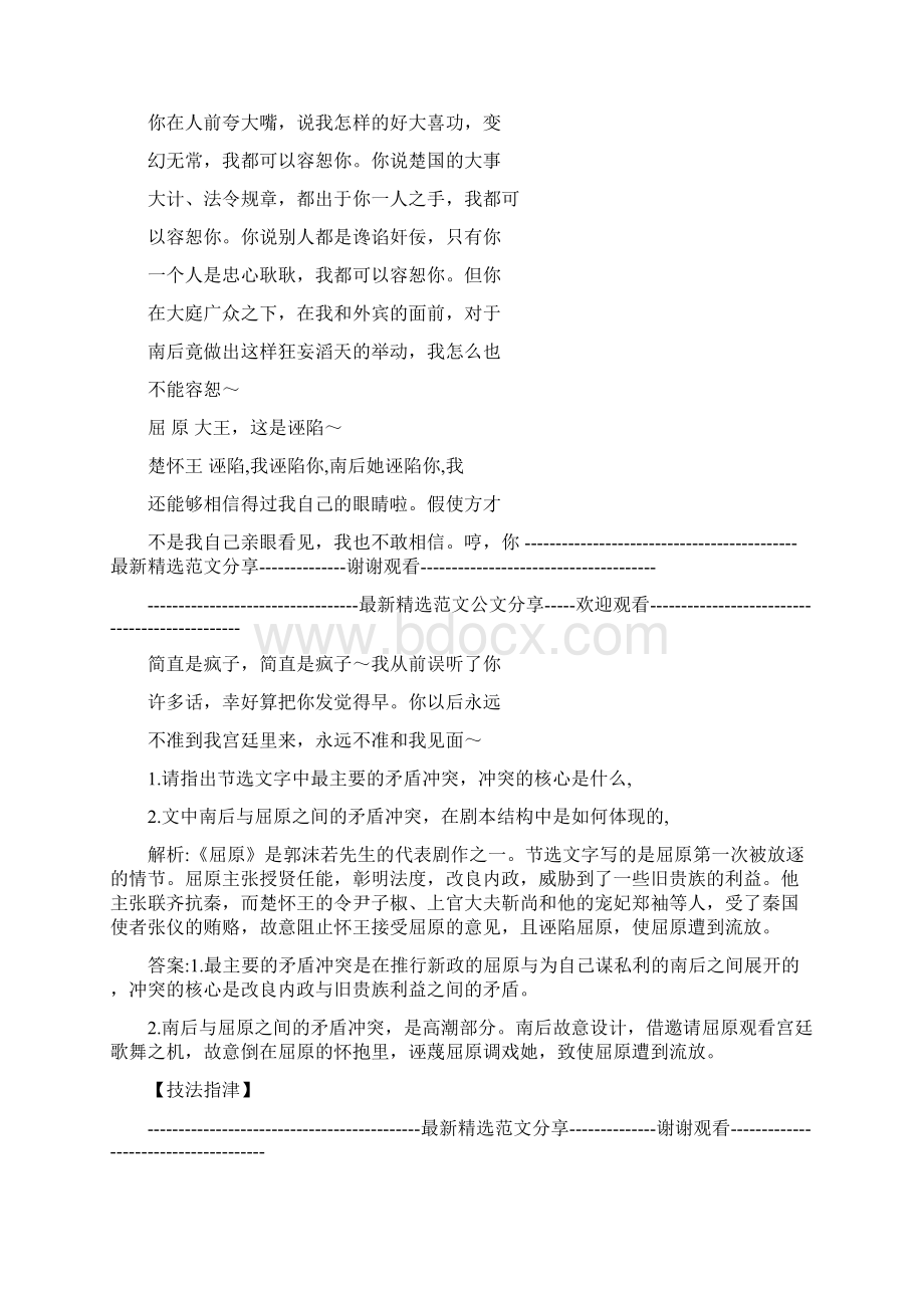 把握剧中的矛盾冲突剧本结构Word格式文档下载.docx_第3页