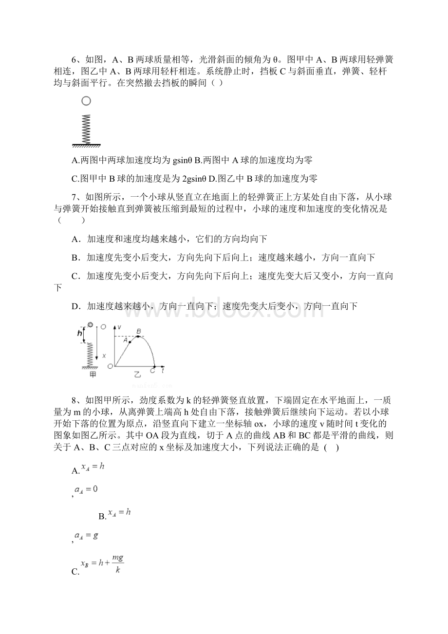 高一物理t弹簧临界问题作业文档格式.docx_第3页