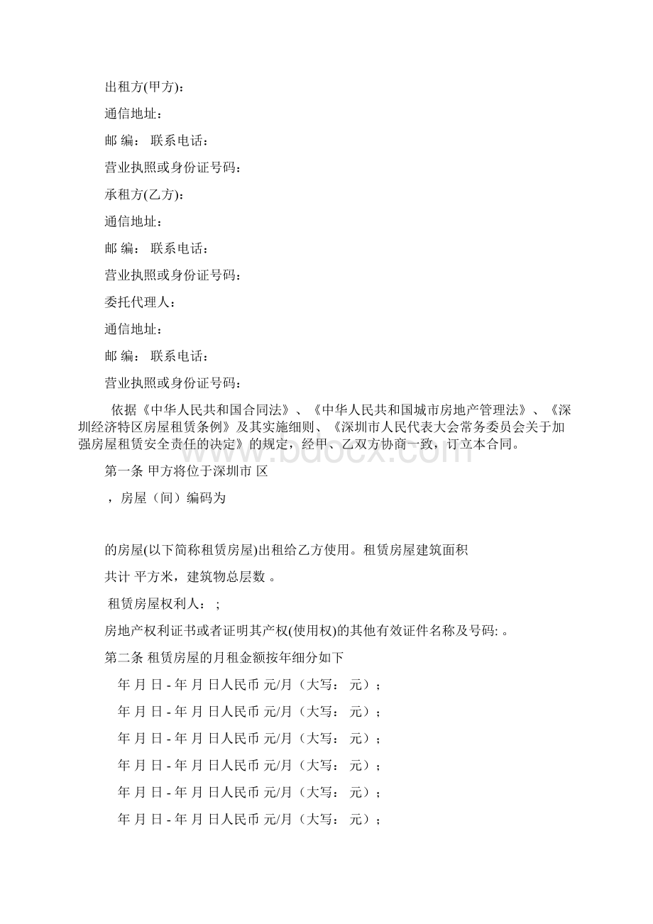 房屋租赁合同商铺Word文档格式.docx_第2页