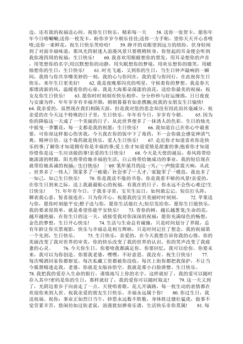 女朋友生日蛋糕祝福语Word文档格式.docx_第3页