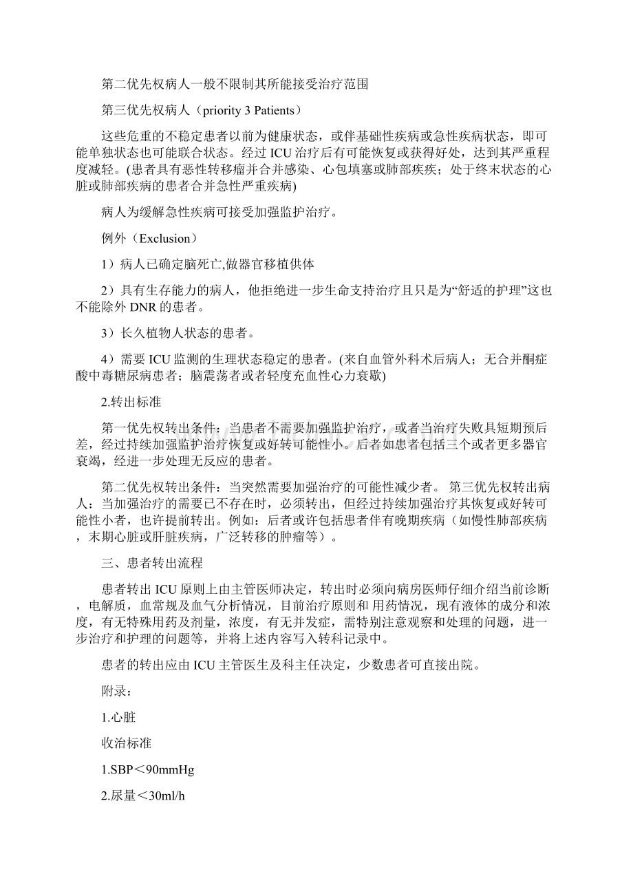 ICU收治转入和转出标准及流程文档格式.docx_第2页